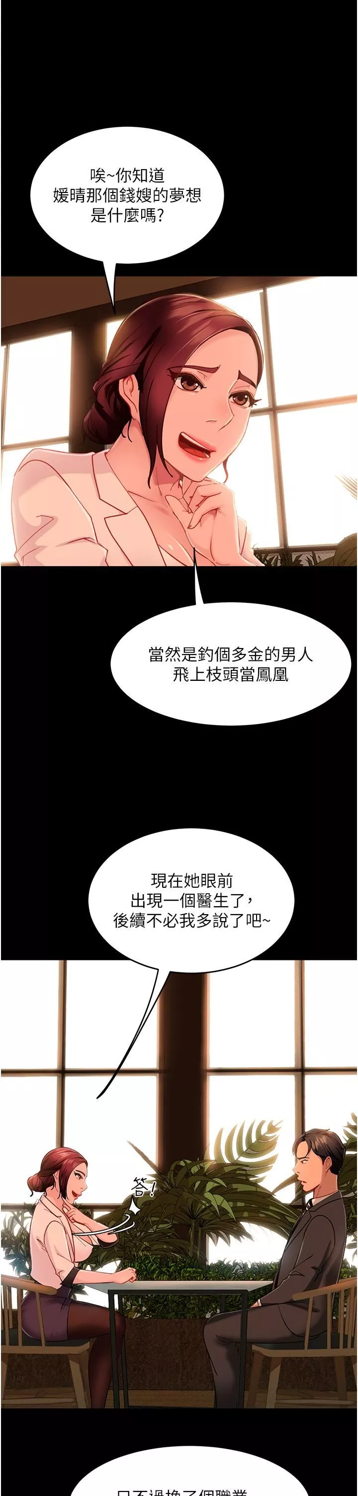 直男逆袭婚友社-第4话-住手，这里是公共场合… - 图片 21
