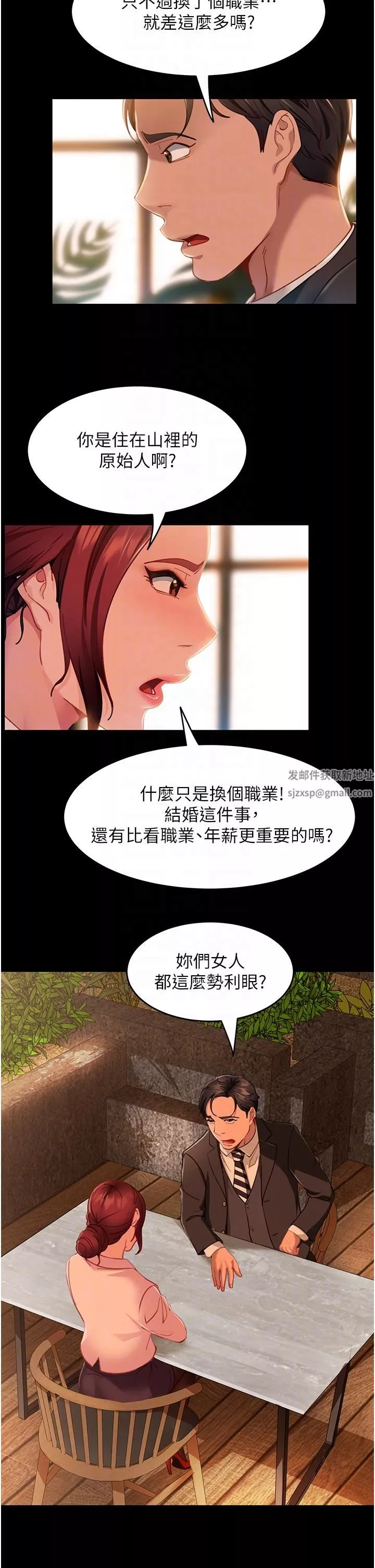 直男逆襲婚友社第4話-住手，這裡是公共場合…