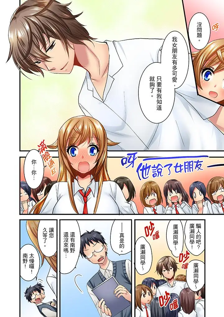 「笨蛋、你做什么…啊嗯！」骗同学把衣服脱光检查身体第30话