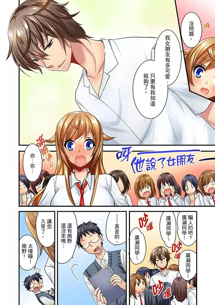 「笨蛋、你做什么…啊嗯！」骗同学把衣服脱光检查身体-第30话 - 图片 9