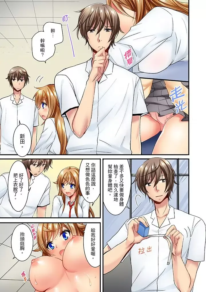 「笨蛋、你做什麼…啊嗯！」騙同學把衣服脫光檢查身體第30話