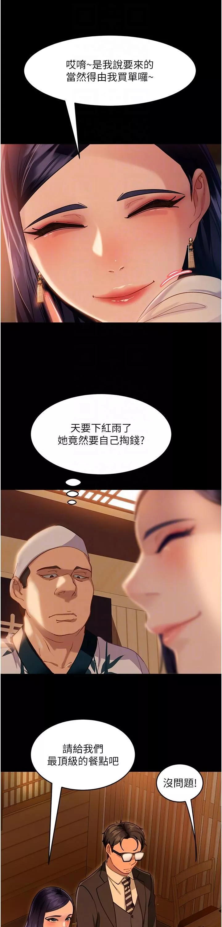 直男逆襲婚友社第4話-住手，這裡是公共場合…