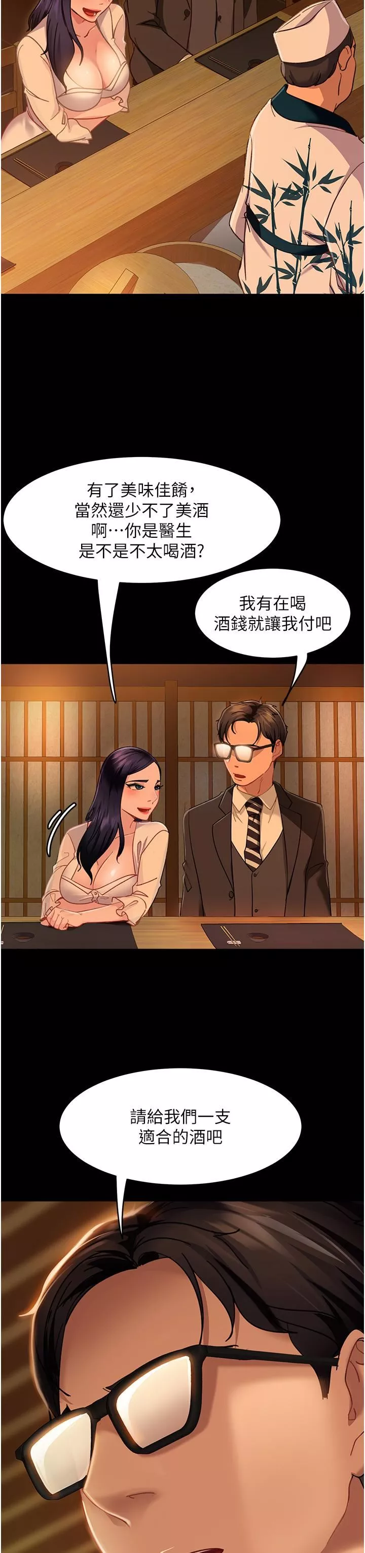 直男逆襲婚友社第4話-住手，這裡是公共場合…
