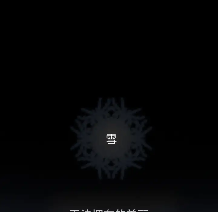 雪花第21话