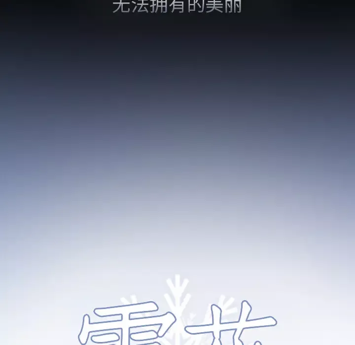 雪花第21话