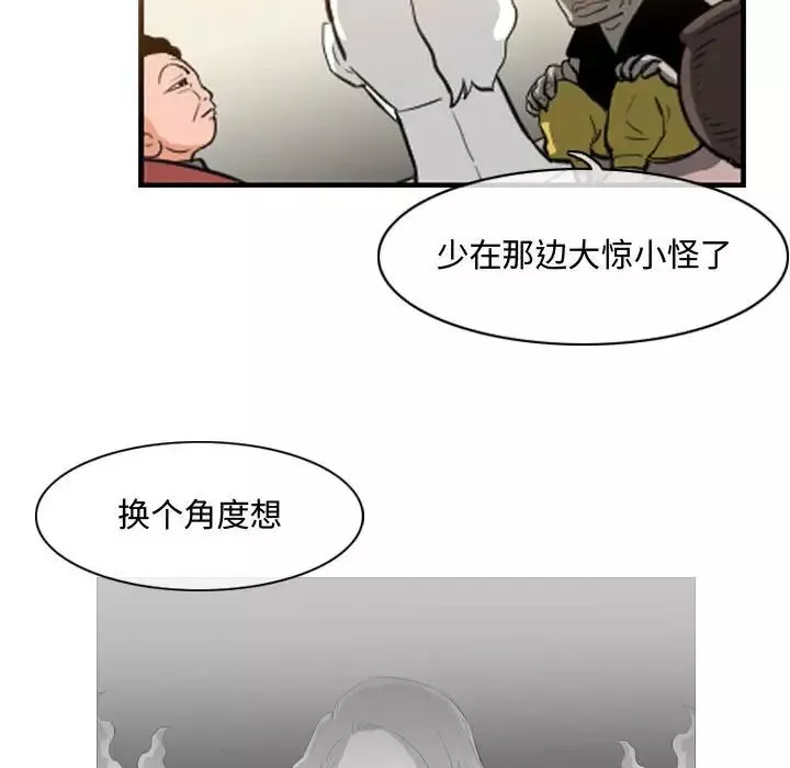 恶劣时代-第34话 - 图片 21