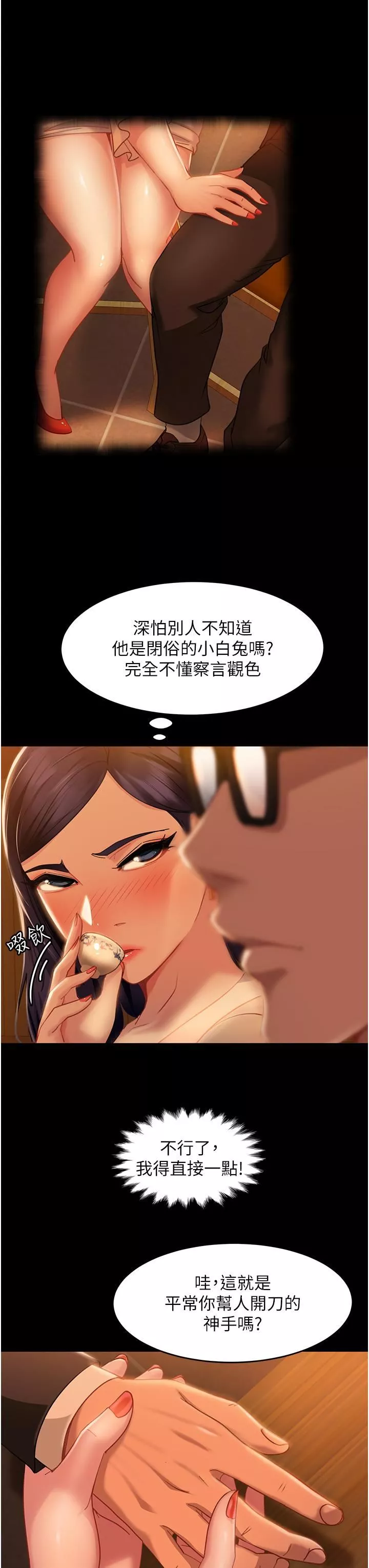 直男逆襲婚友社第4話-住手，這裡是公共場合…