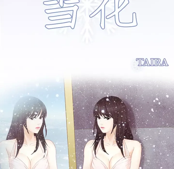 雪花-第21话 - 图片 13