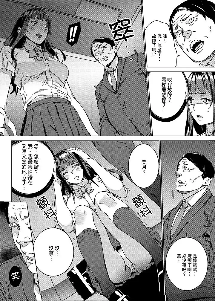 在昏暗的急停電梯裡…與繼父SEX第1話