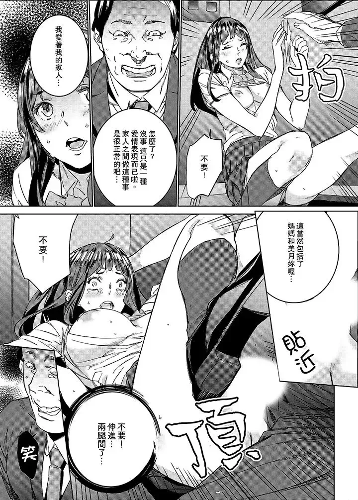 在昏暗的急停電梯裡…與繼父SEX第2話