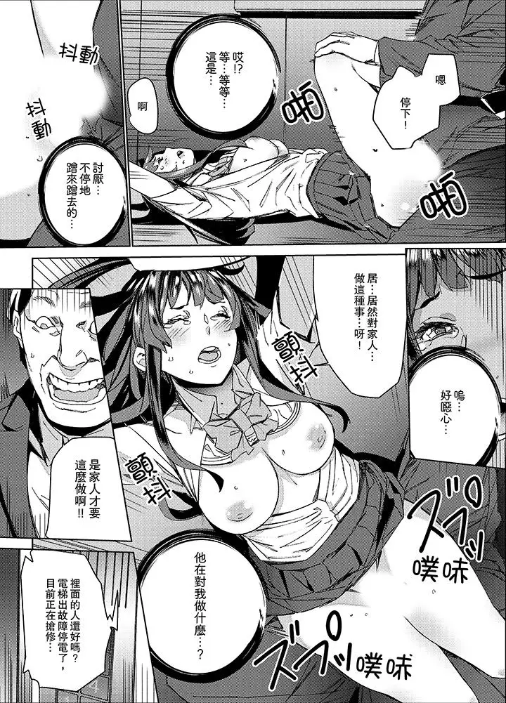 在昏暗的急停电梯里…与继父SEX第2话