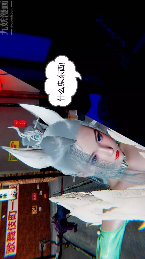 [3D]狐剑仙-叶羽嫣-第05话 - 图片 12