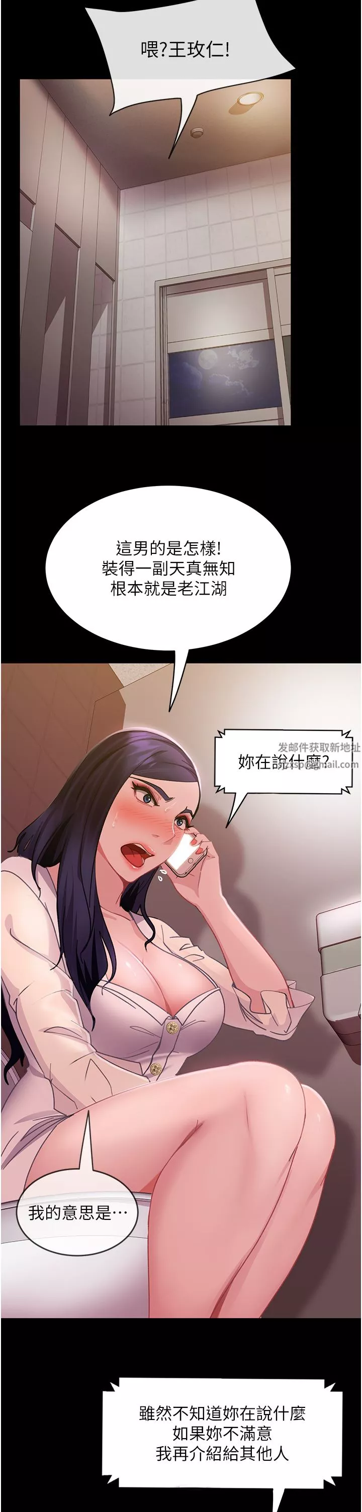 直男逆袭婚友社-第5话-来，医生帮妳打针 - 图片 17