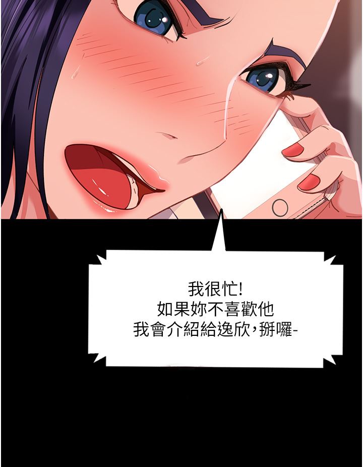 直男逆袭婚友社第5话-来，医生帮妳打针