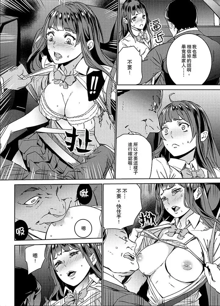 在昏暗的急停電梯裡…與繼父SEX第3話