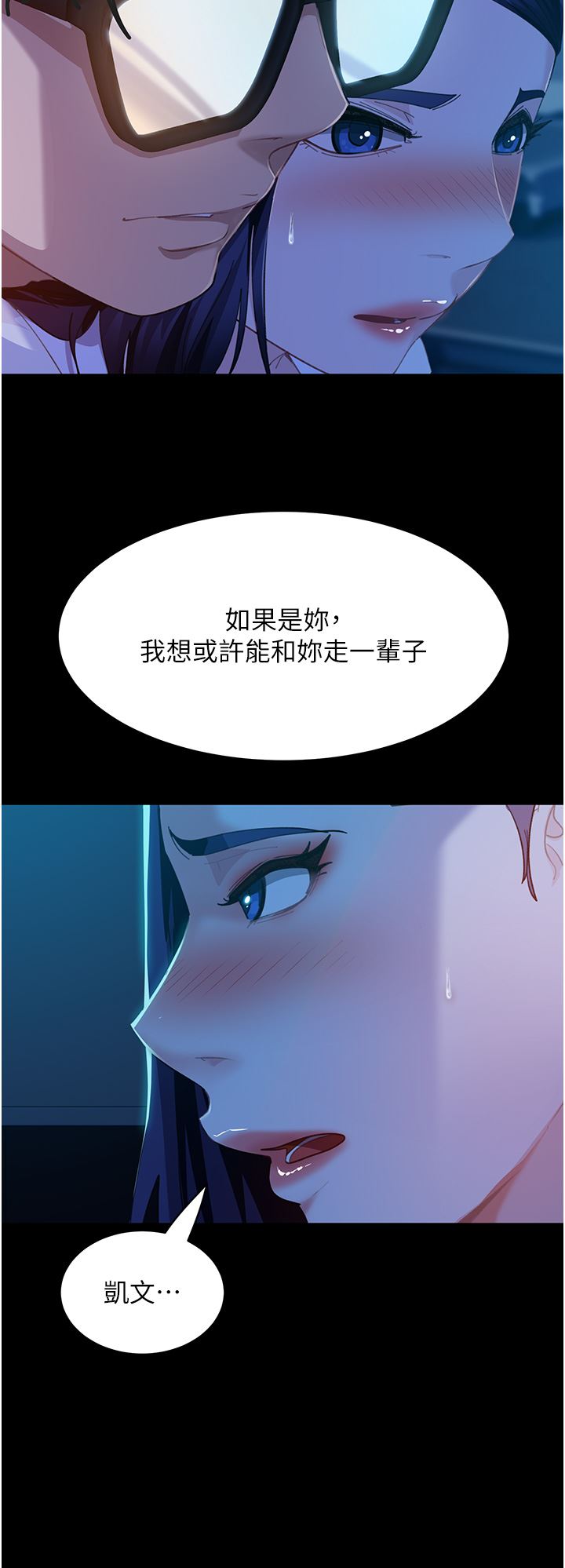 直男逆襲婚友社第5話-來，醫生幫妳打針