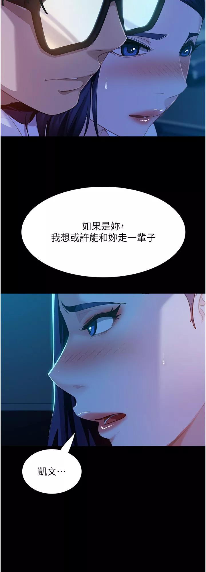 直男逆袭婚友社-第5话-来，医生帮妳打针 - 图片 35