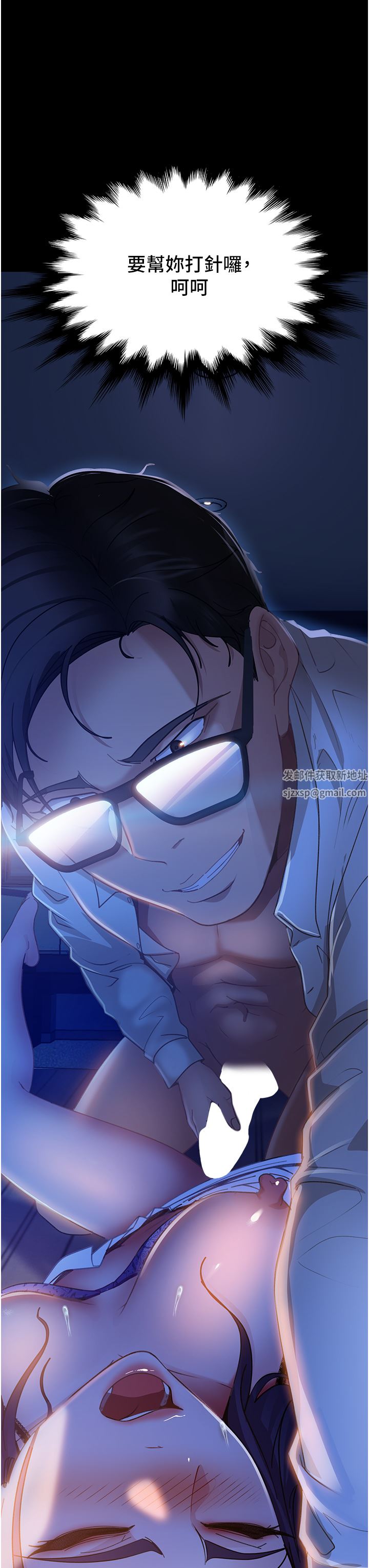 直男逆袭婚友社第5话-来,医生帮妳打针