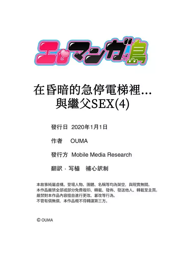 在昏暗的急停电梯里…与继父SEX-第4话 - 图片 12
