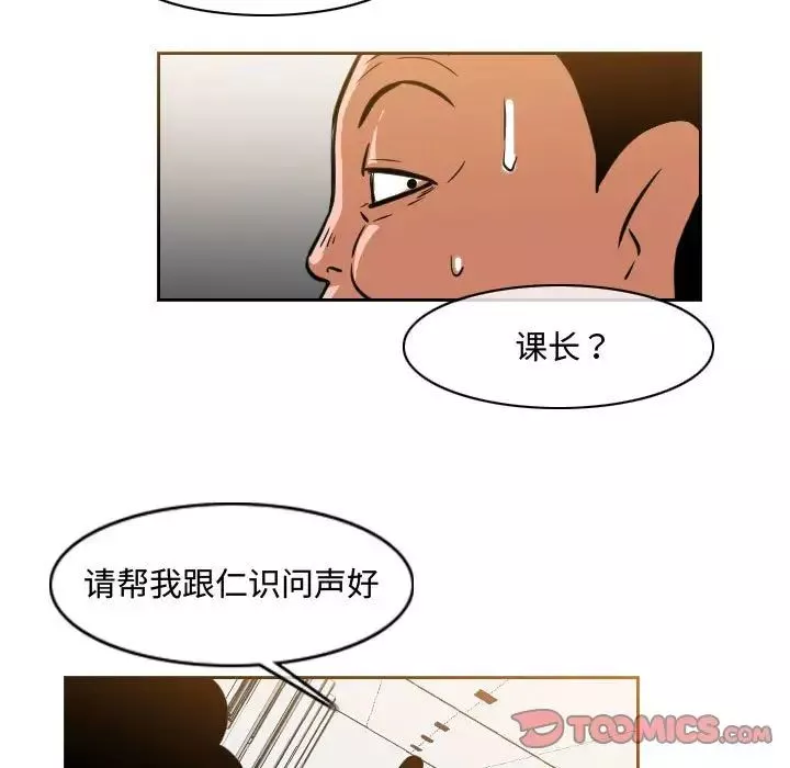 恶劣时代-第35话 - 图片 64