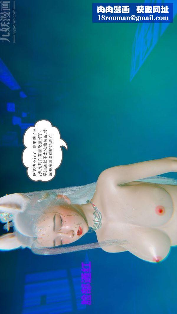 [3D]狐劍仙-葉羽嫣第07話