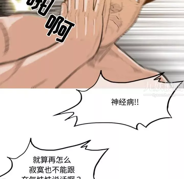 惡劣時代第36話