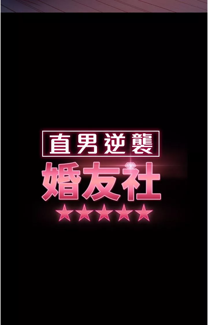 直男逆襲婚友社第7話-和新歡做愛，與舊愛分手