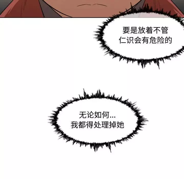 恶劣时代-第36话 - 图片 23