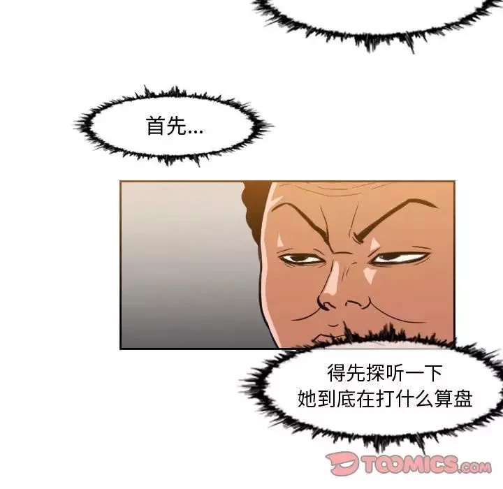 恶劣时代-第36话 - 图片 32