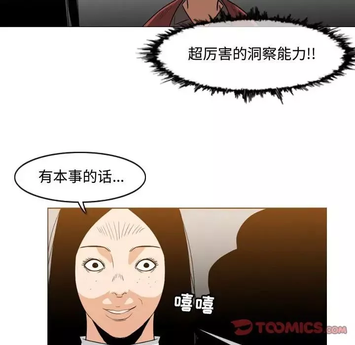 惡劣時代第36話