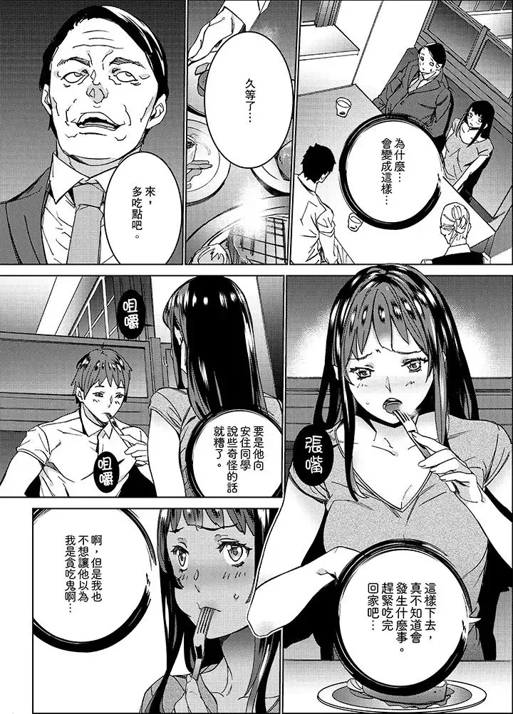 在昏暗的急停电梯里…与继父SEX-第8话 - 图片 9