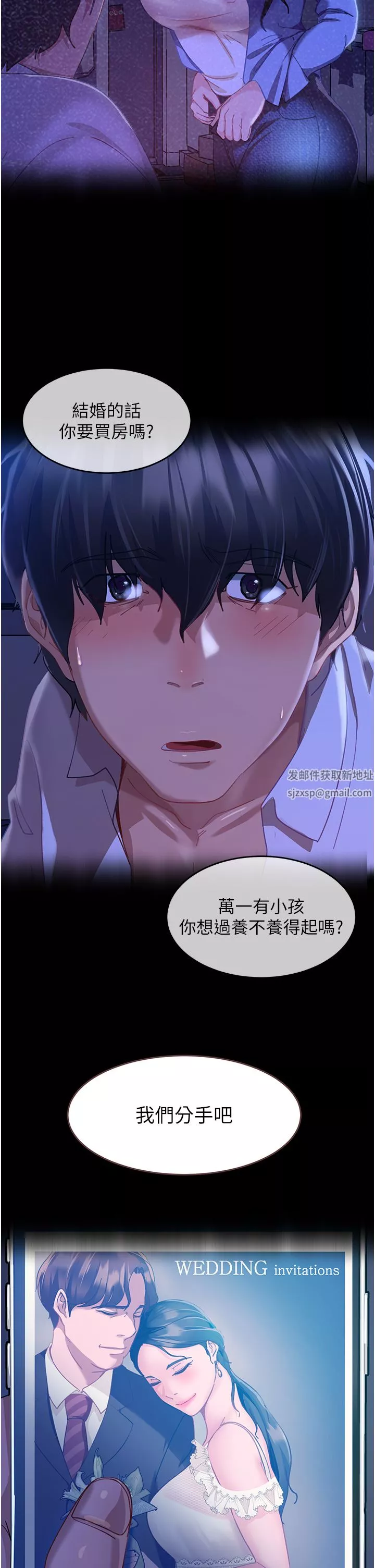 直男逆襲婚友社第7話-和新歡做愛，與舊愛分手