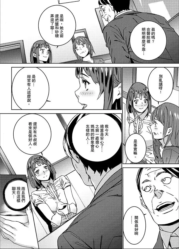 在昏暗的急停電梯裡…與繼父SEX第10話