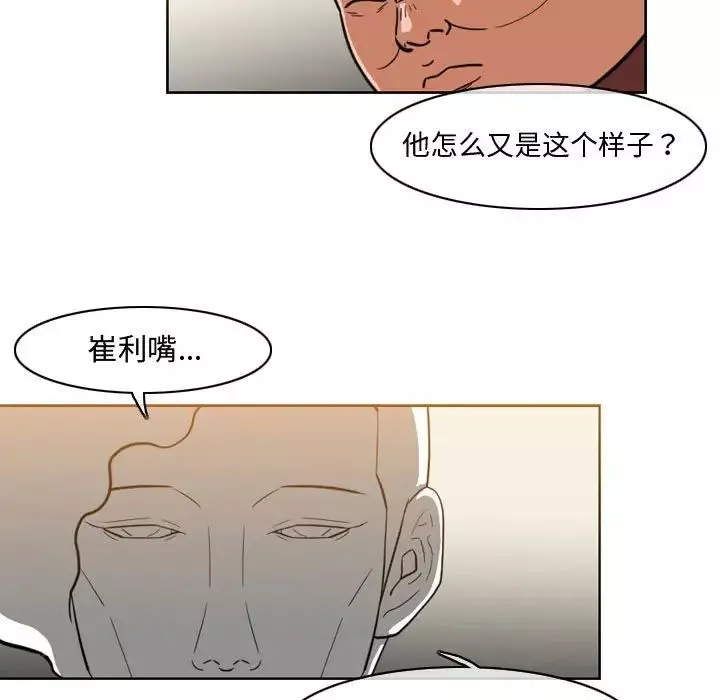 恶劣时代-第36话 - 图片 73