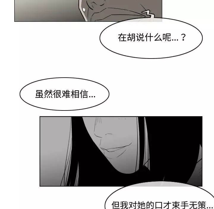 恶劣时代-第36话 - 图片 77