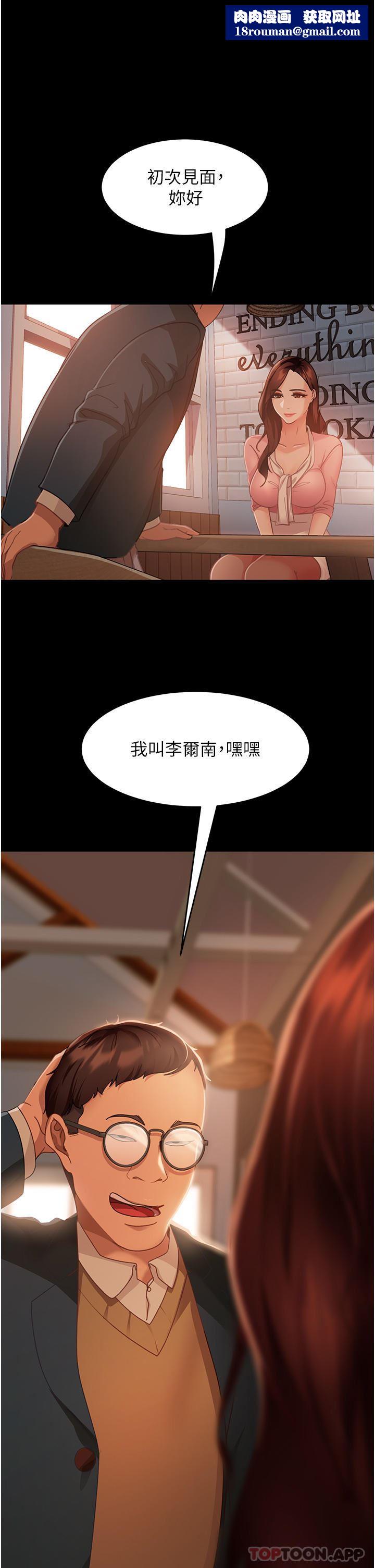 直男逆袭婚友社第8话-卖鲍求荣的女教师