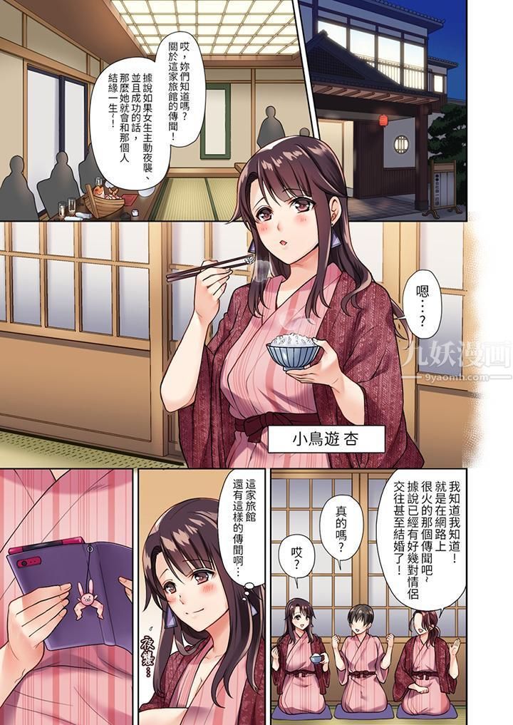 淫无止境的职员旅行「我被自己的青梅竹马插进去了…!」第1话