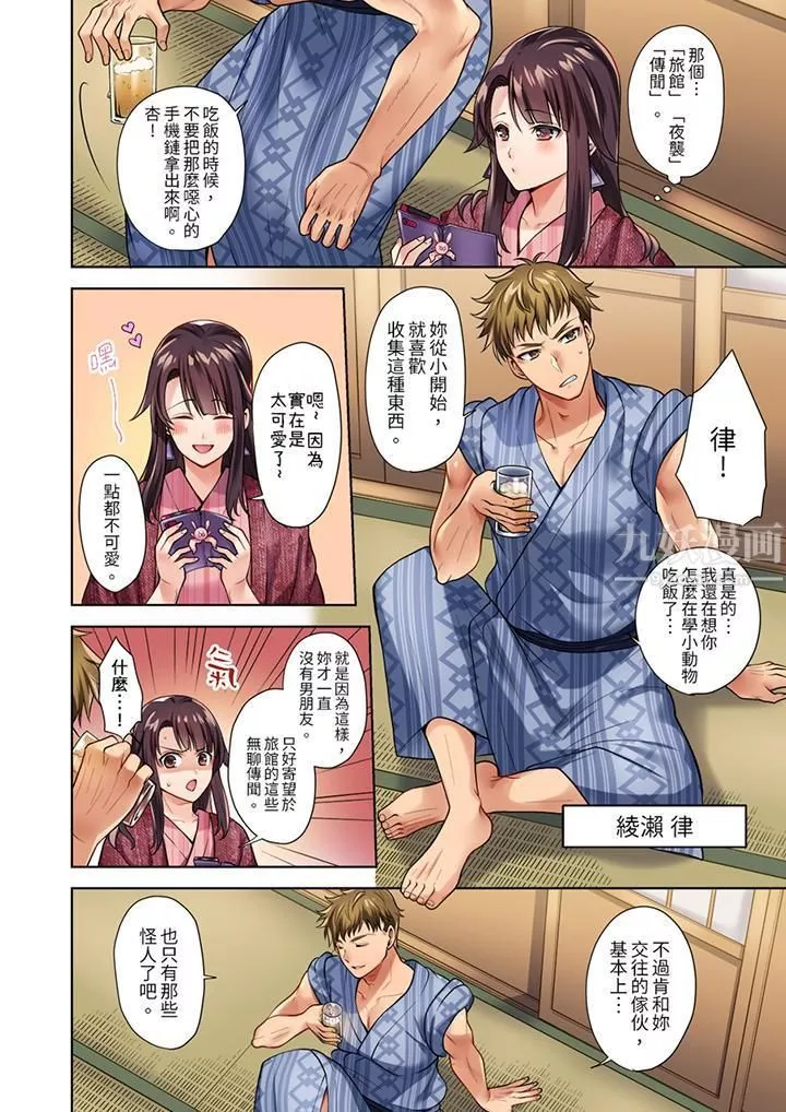 淫無止境的職員旅行「我被自己的青梅竹馬插進去了…！」第1話