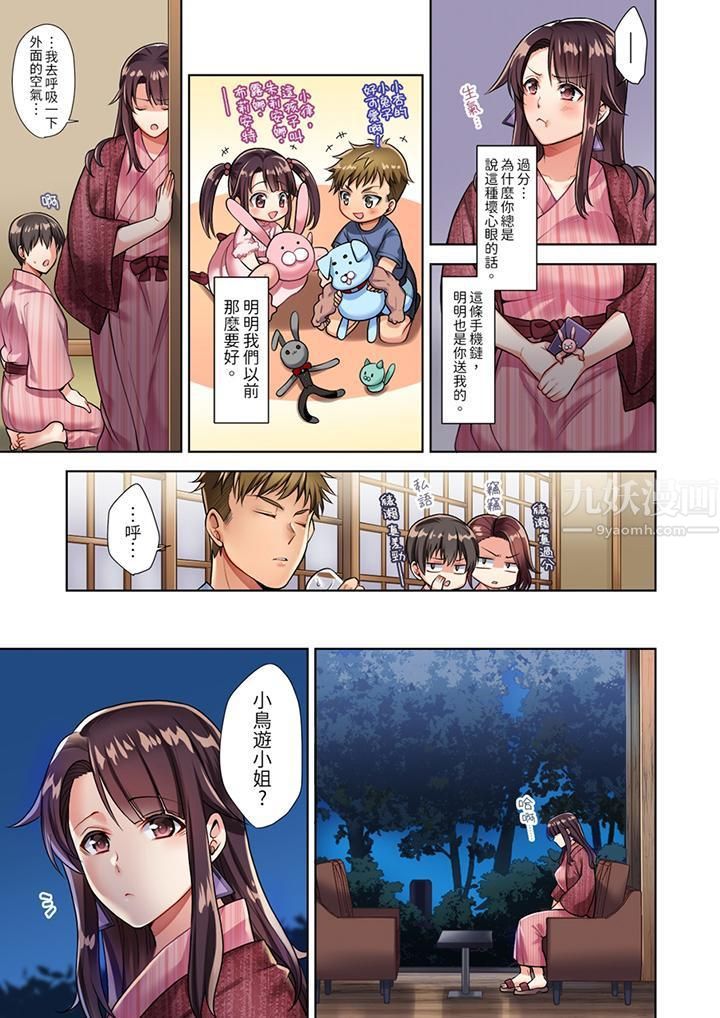 淫无止境的职员旅行「我被自己的青梅竹马插进去了…!」第1话