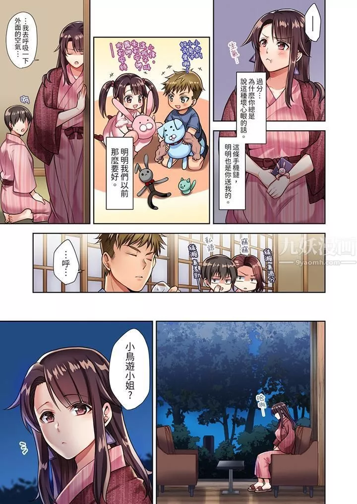 淫无止境的职员旅行「我被自己的青梅竹马插进去了…！」-第1话 - 图片 4