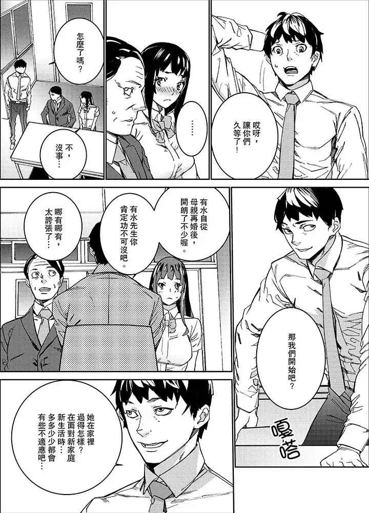 在昏暗的急停電梯裡…與繼父SEX第11話