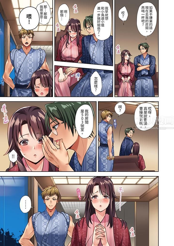 淫无止境的职员旅行「我被自己的青梅竹马插进去了…!」第1话