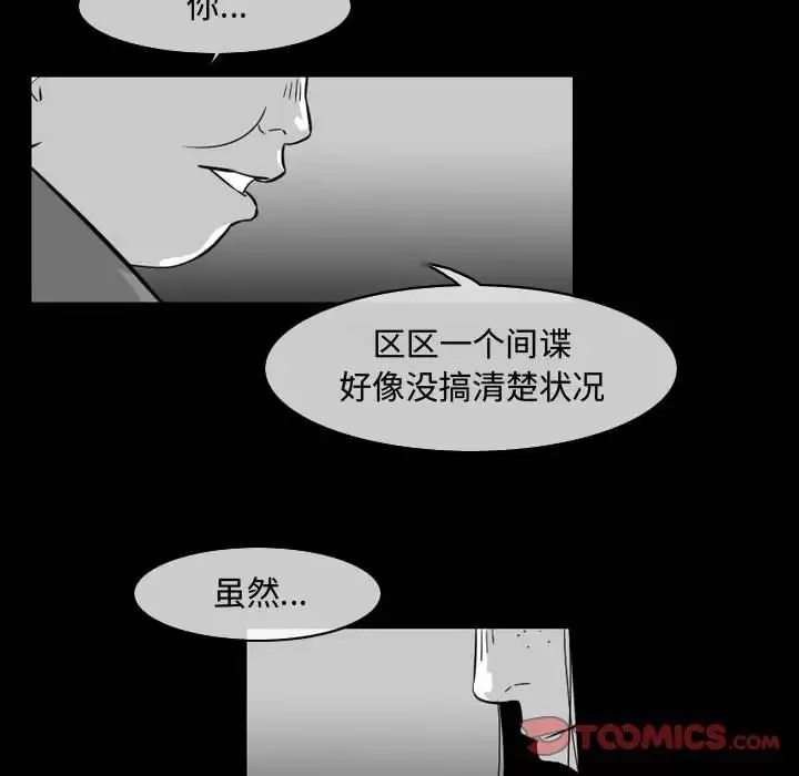 恶劣时代-第37话 - 图片 22