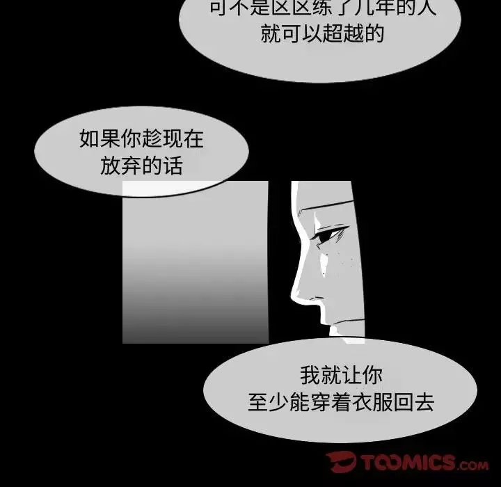 恶劣时代-第37话 - 图片 24