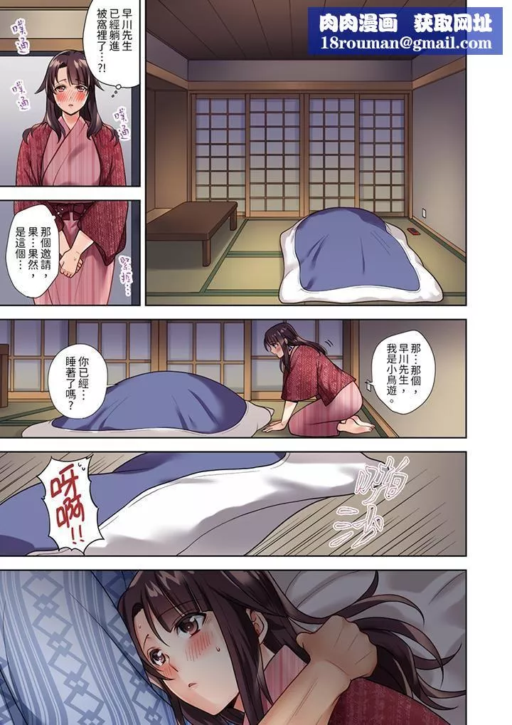 淫无止境的职员旅行「我被自己的青梅竹马插进去了…！」-第1话 - 图片 8