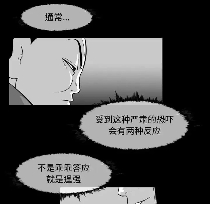 恶劣时代-第37话 - 图片 25