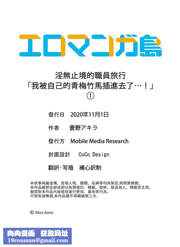 淫无止境的职员旅行「我被自己的青梅竹马插进去了…！」第1话