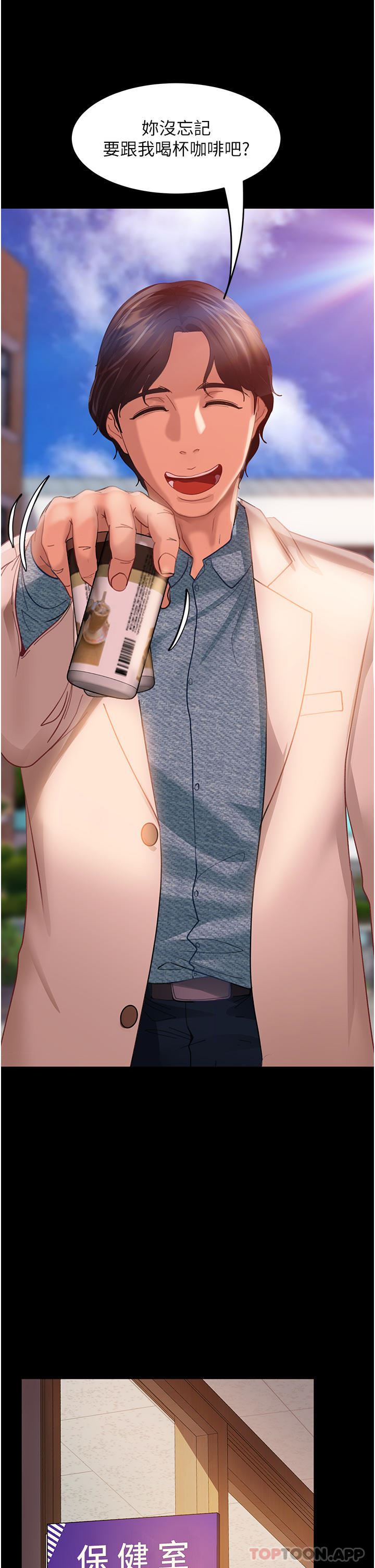 直男逆袭婚友社第8话-卖鲍求荣的女教师