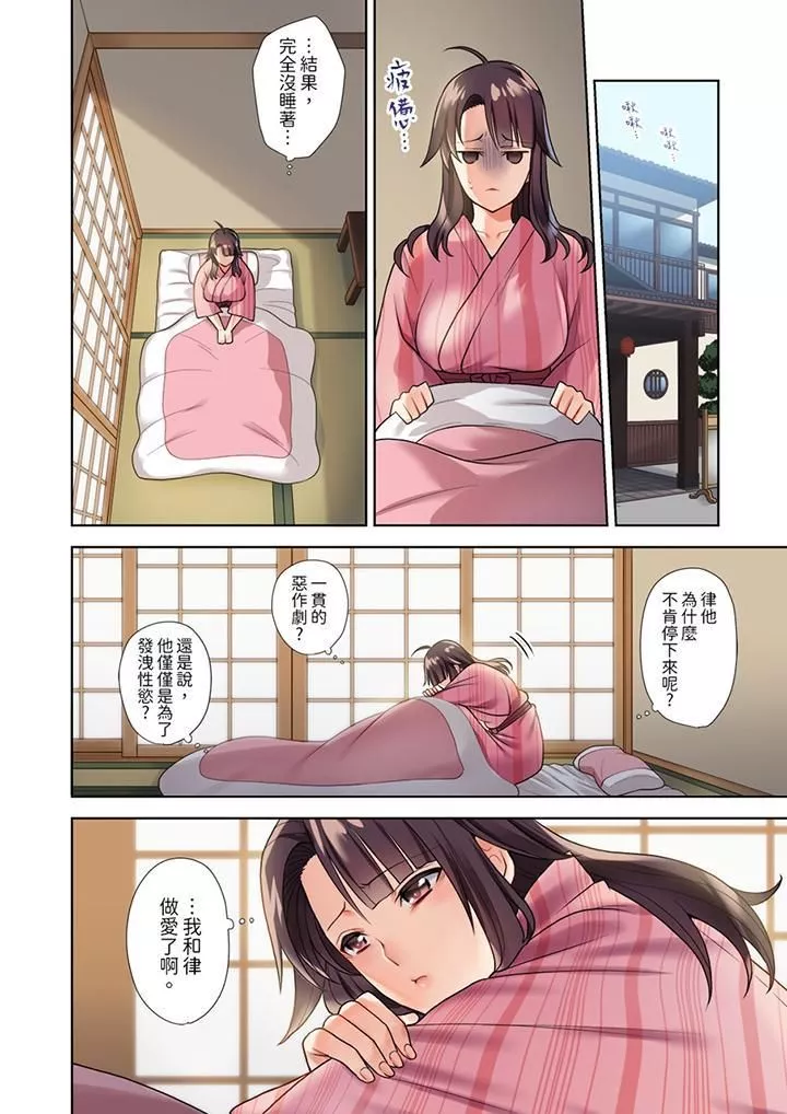 淫无止境的职员旅行「我被自己的青梅竹马插进去了…！」-第2话 - 图片 11