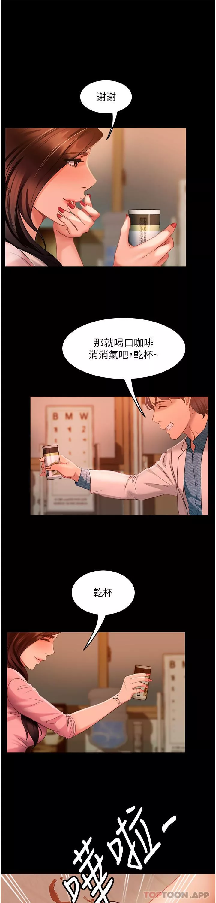 直男逆襲婚友社第8話-賣鮑求榮的女教師